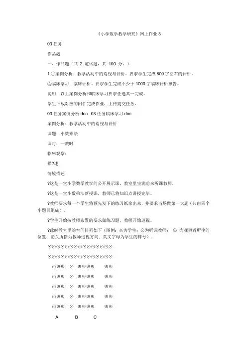 小学数学教学研究网上作业3答案