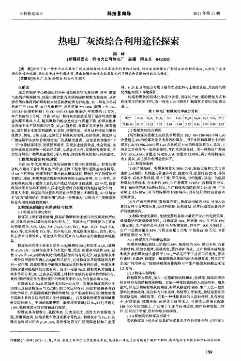 热电厂灰渣综合利用途径探索