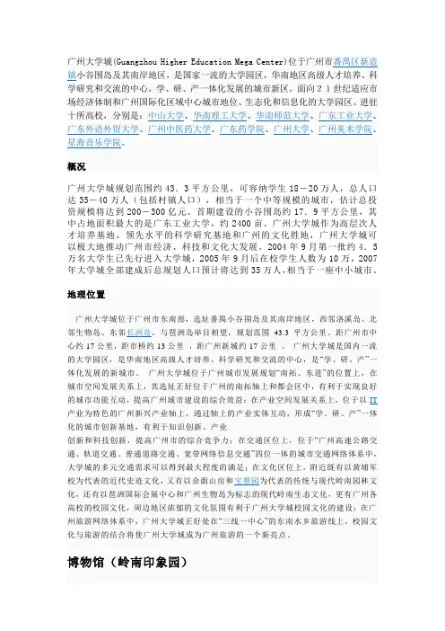 广州大学城