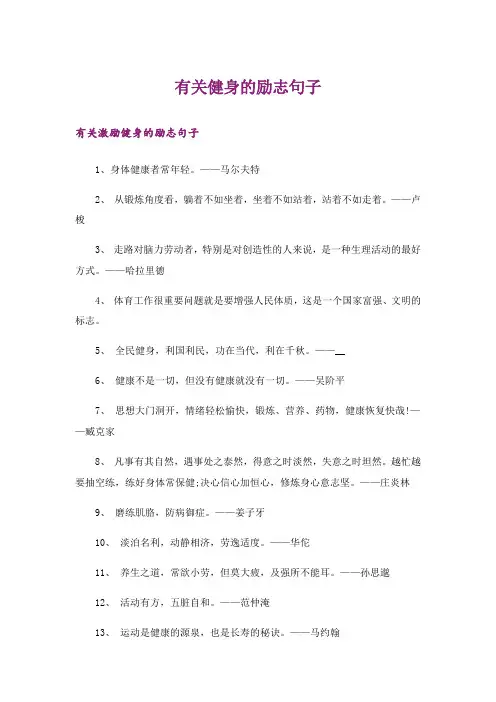 励志_有关健身的励志句子