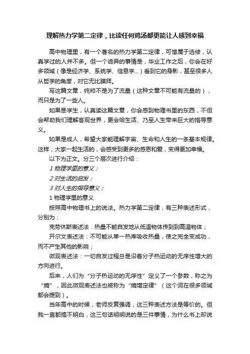 理解热力学第二定律，比读任何鸡汤都更能让人感到幸福