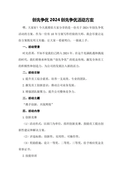 创先争优2024创先争优活动方案