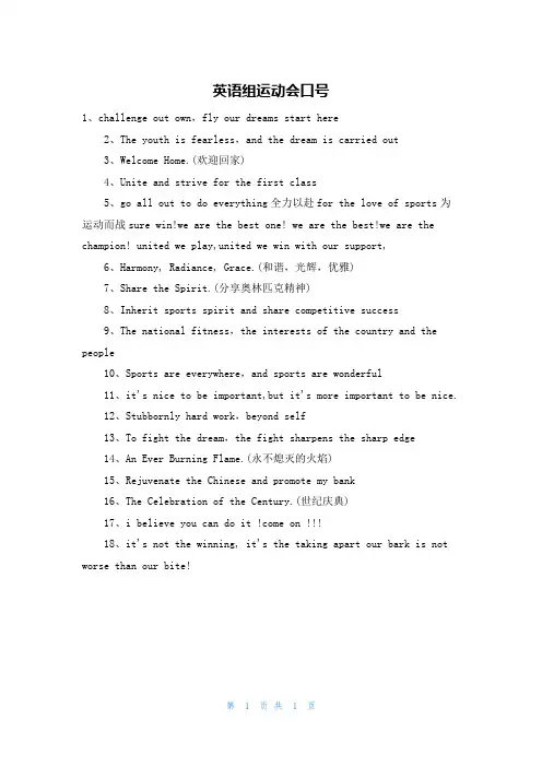 英语组运动会口号