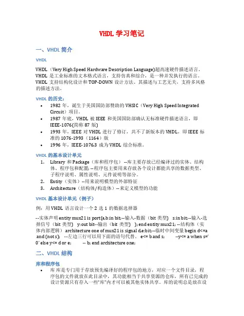 VHDL学习笔记