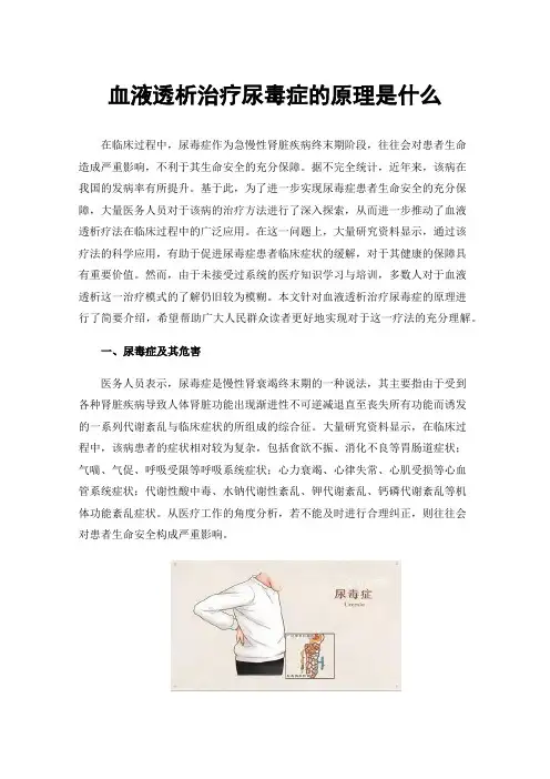 血液透析治疗尿毒症的原理是什么