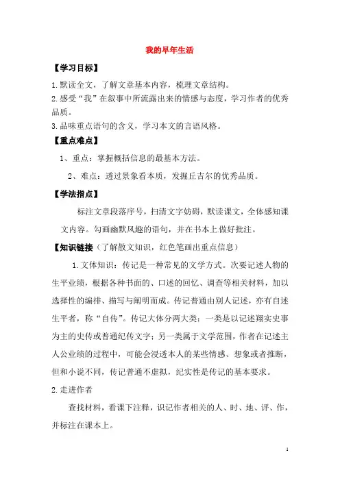 浙江省婺城区汤溪镇第二中学七年级语文上册第8课我的早年生活教案新版新人教版