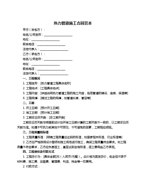 热力管道施工合同范本