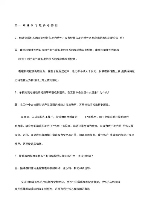 电气控制与plc应用技术课后答案
