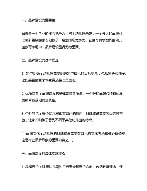 幼儿园品牌建设方案 幼儿园品牌建设
