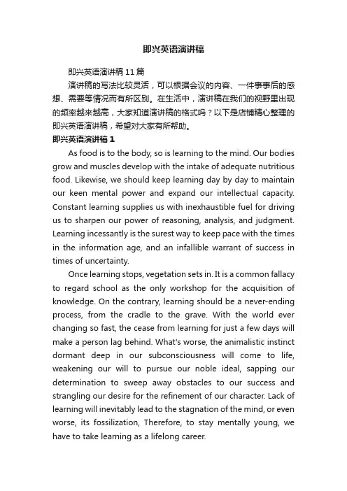 即兴英语演讲稿