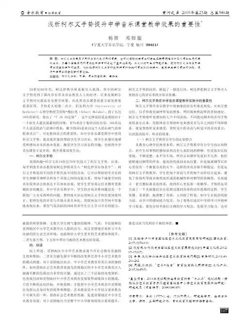 浅析柯尔文手势提升中学音乐课堂教学效果的重要性