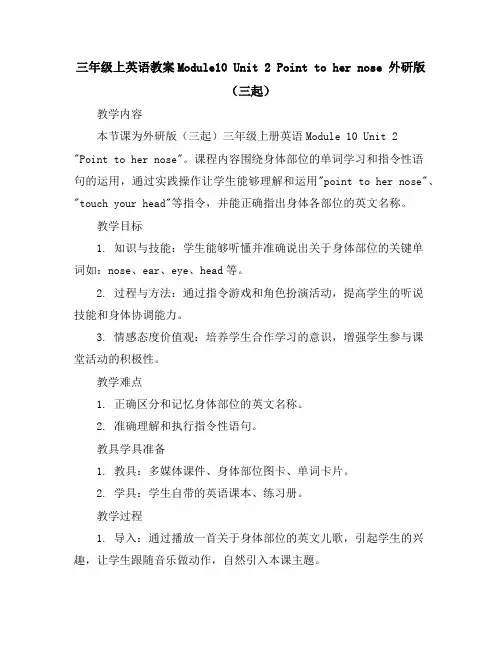 三年级上英语教案-Module10Unit2 Pointtohernose 外研版(三起)