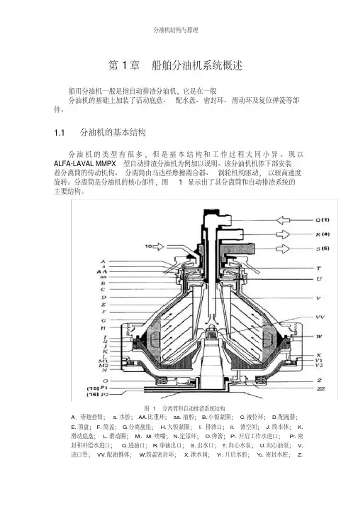 分油机结构与原理