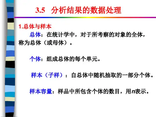 3.5实验数据的处理