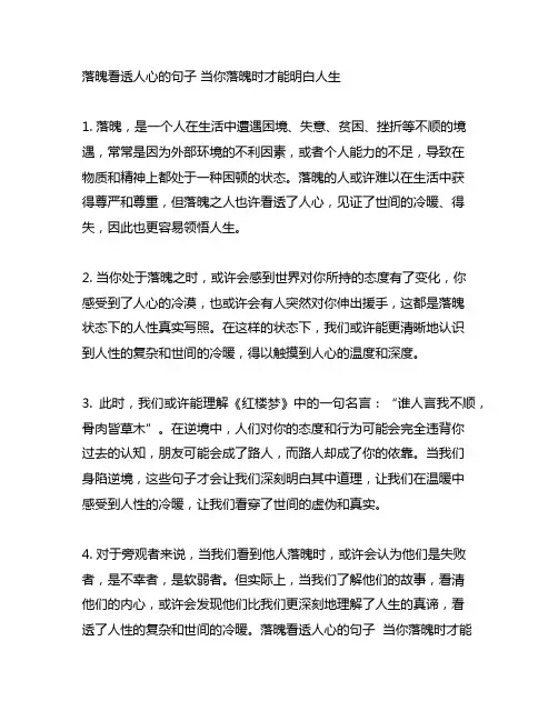 落魄看透人心的句子 当你落魄时才能明白人生