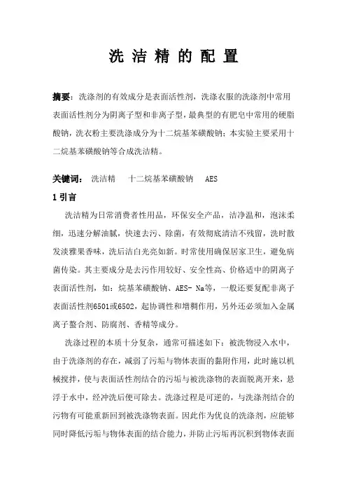 洗洁精配置