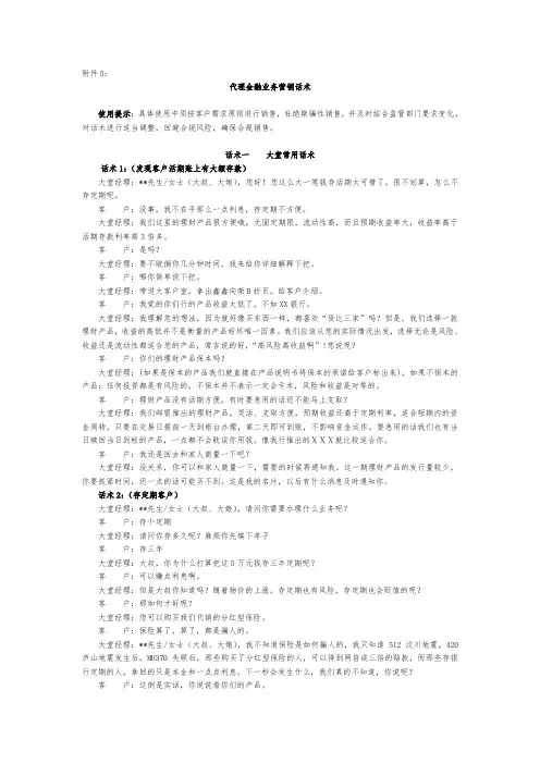 (完整版)银行金融业务营销话术