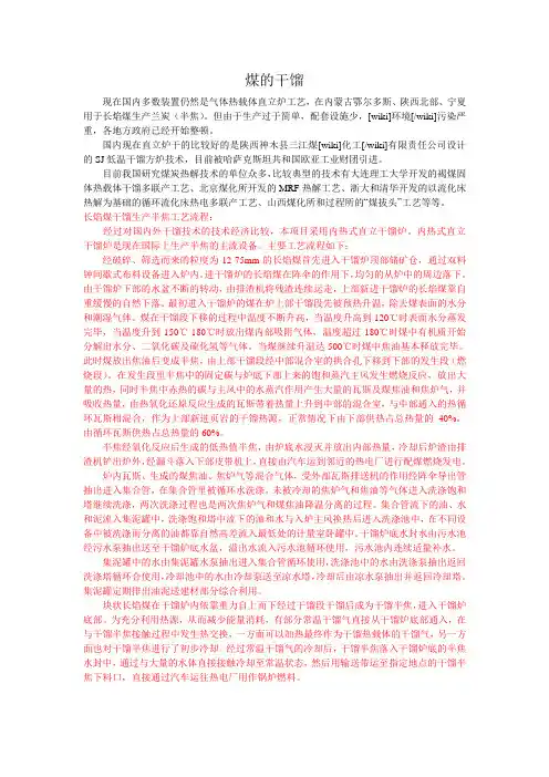 煤的干馏