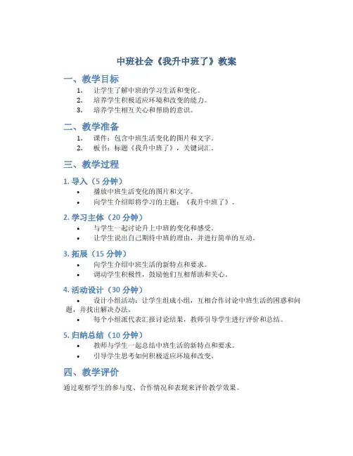 中班社会《我升中班了》教案