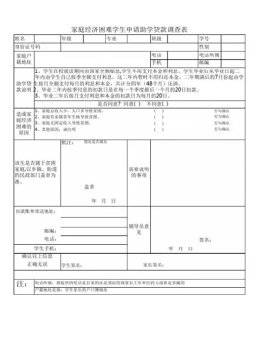 学生家庭情况调查表