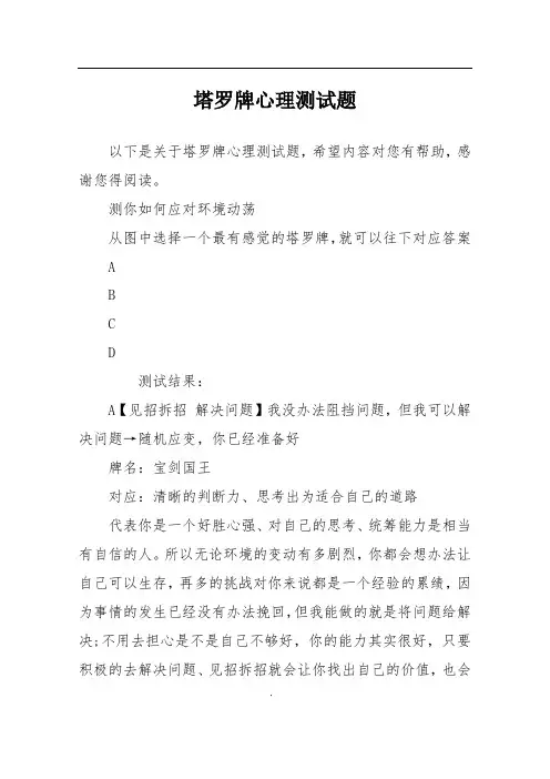 塔罗牌心理测试题