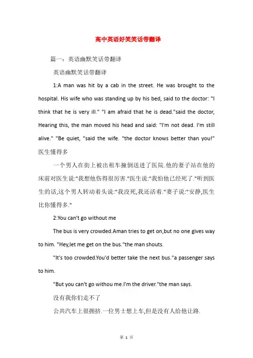 高中英语好笑笑话带翻译