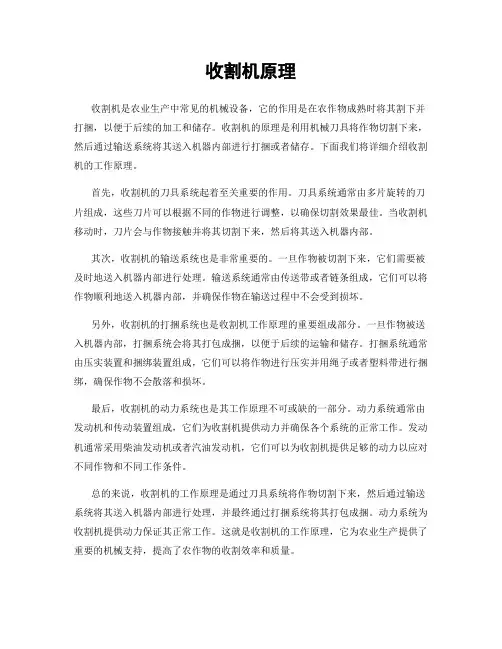 收割机原理