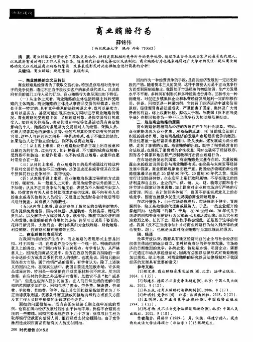 商业贿赂行为