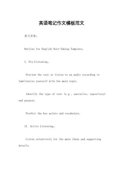 英语笔记作文模板范文
