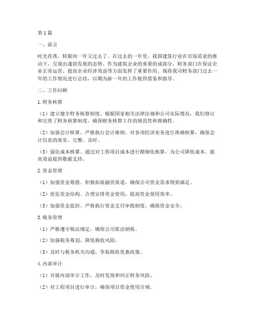 建筑行业财务年度总结范文(3篇)