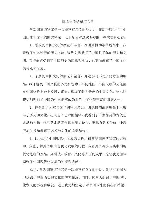 国家博物馆感悟心得