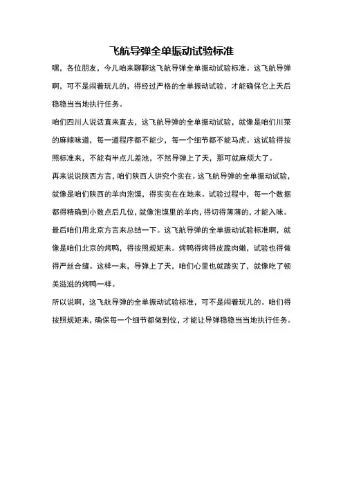 飞航导弹全单振动试验标准