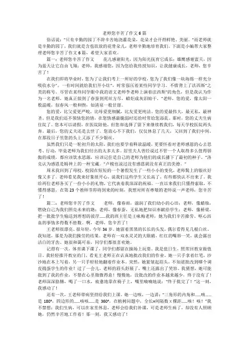老师您辛苦了作文6篇