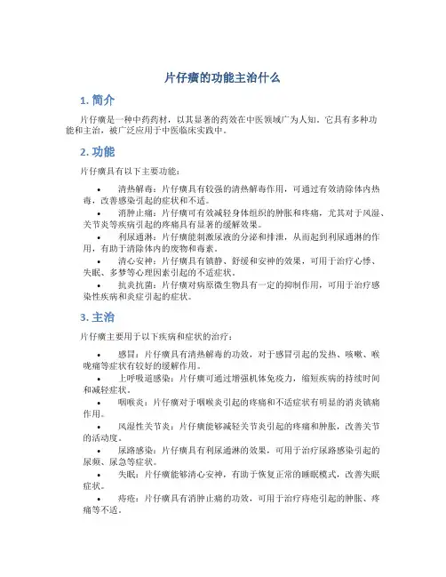 片仔癀的功能主治什么
