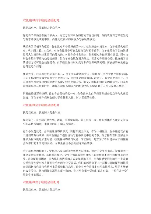 双鱼女与十二星座男配对的超准分析