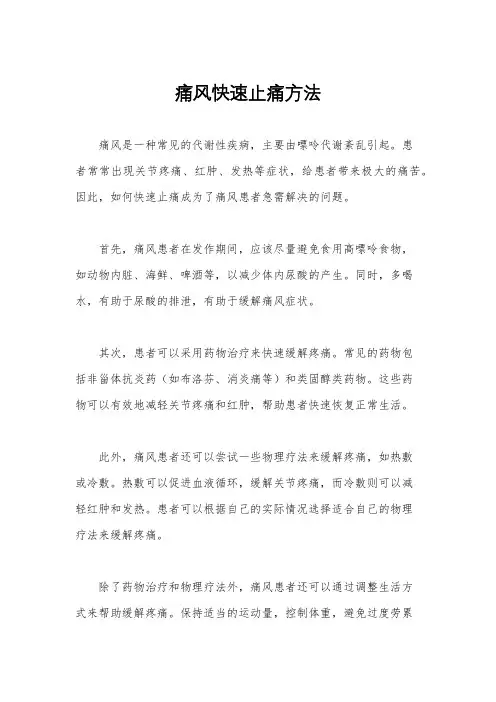 痛风快速止痛方法