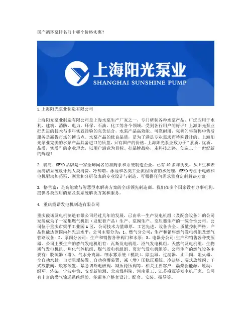 国产循环泵排名前十哪个价格实惠？
