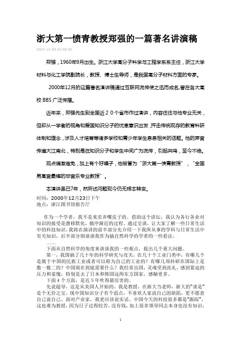 浙大第一愤青教授郑强的一篇著名讲演稿