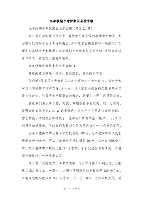 九年级期中考试家长会发言稿