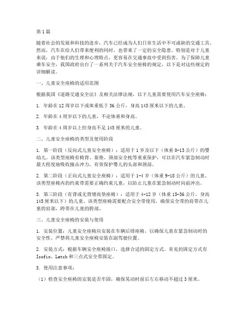 汽车安全座椅规定(3篇)
