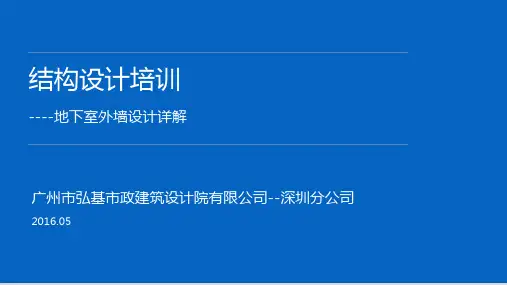 各种地下室外墙设计的详细解析