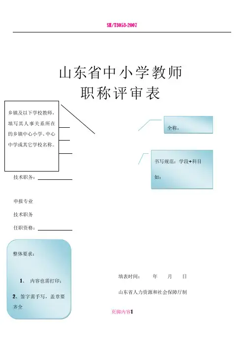 3-2015评审表填写参考