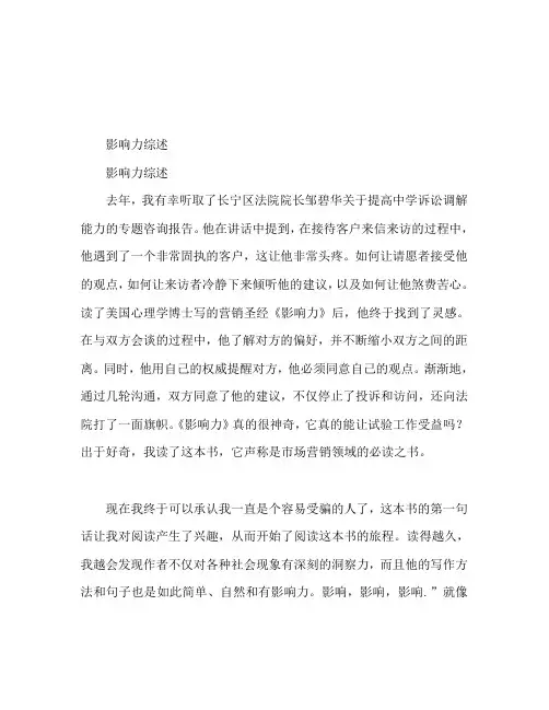 影响力读后感1000字范文