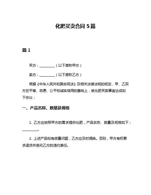 化肥买卖合同5篇