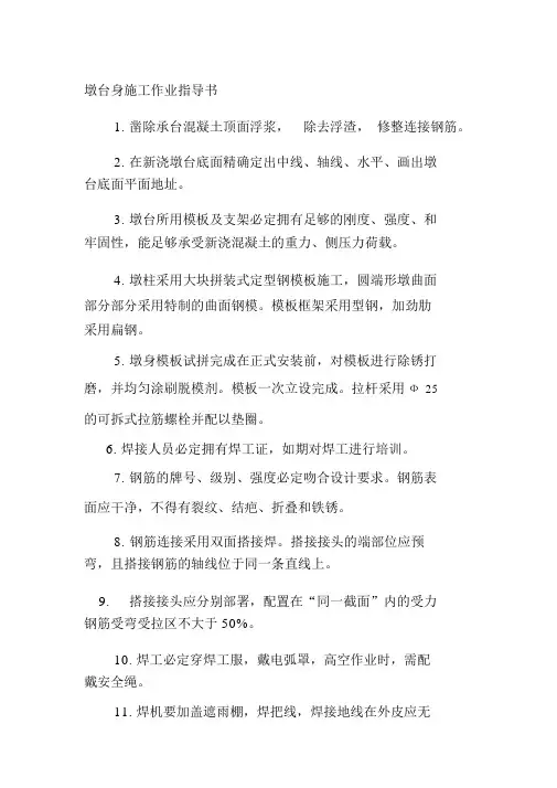 墩台身施工作业指导书