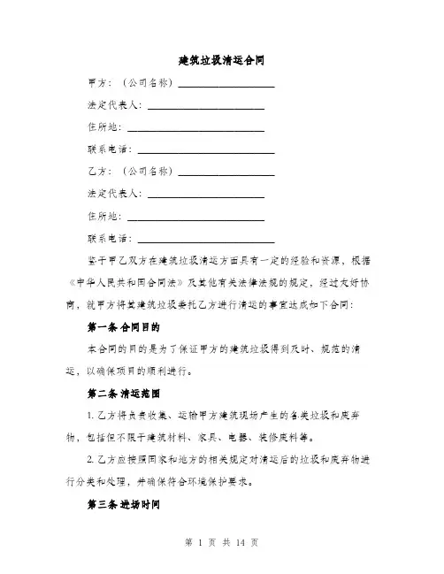 建筑垃圾清运合同（3篇）