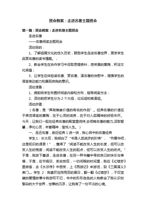 班会教案：走进名著主题班会