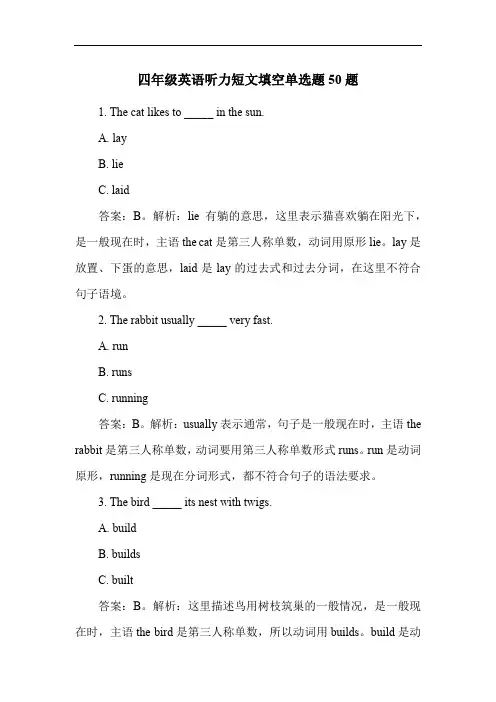 四年级英语听力短文填空单选题50题
