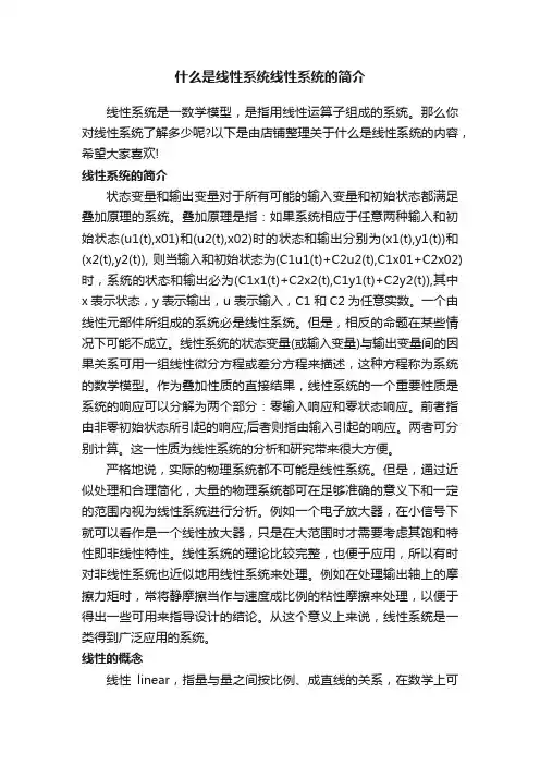 什么是线性系统线性系统的简介