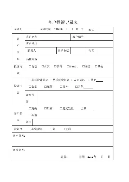 客户投诉记录表